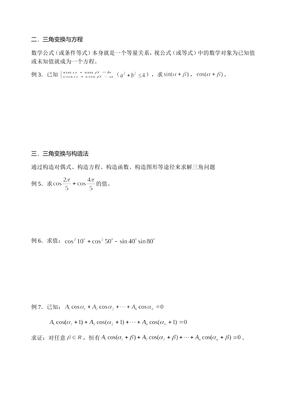 竞赛讲座 11三角运算及三角不等式_第2页