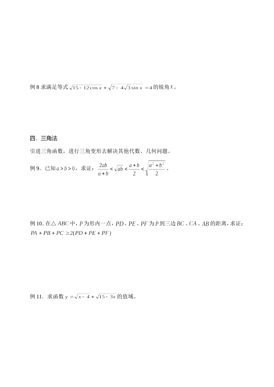 竞赛讲座 11三角运算及三角不等式_第3页