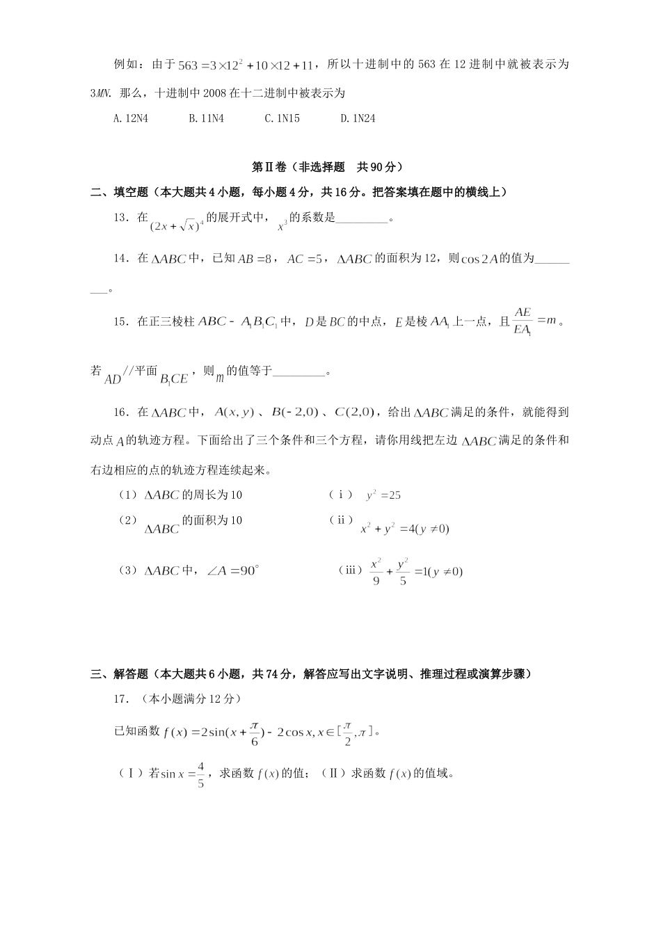 国防科技工业高三数学理科第三次联考试卷 人教版试卷_第3页