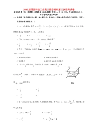国防科技工业高三数学理科第三次联考试卷 人教版试卷