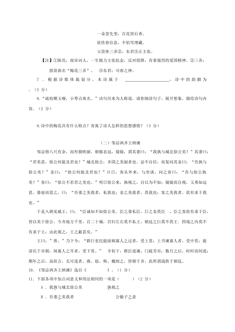 山东省德州市六校九年级语文下学期第二次联考试卷_第3页