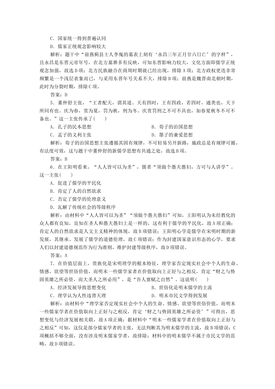 高考历史大二轮复习 第一部分 模块一 古代史 专题三 趋势更新的古代中国文化练习-人教版高三全册历史试题_第2页