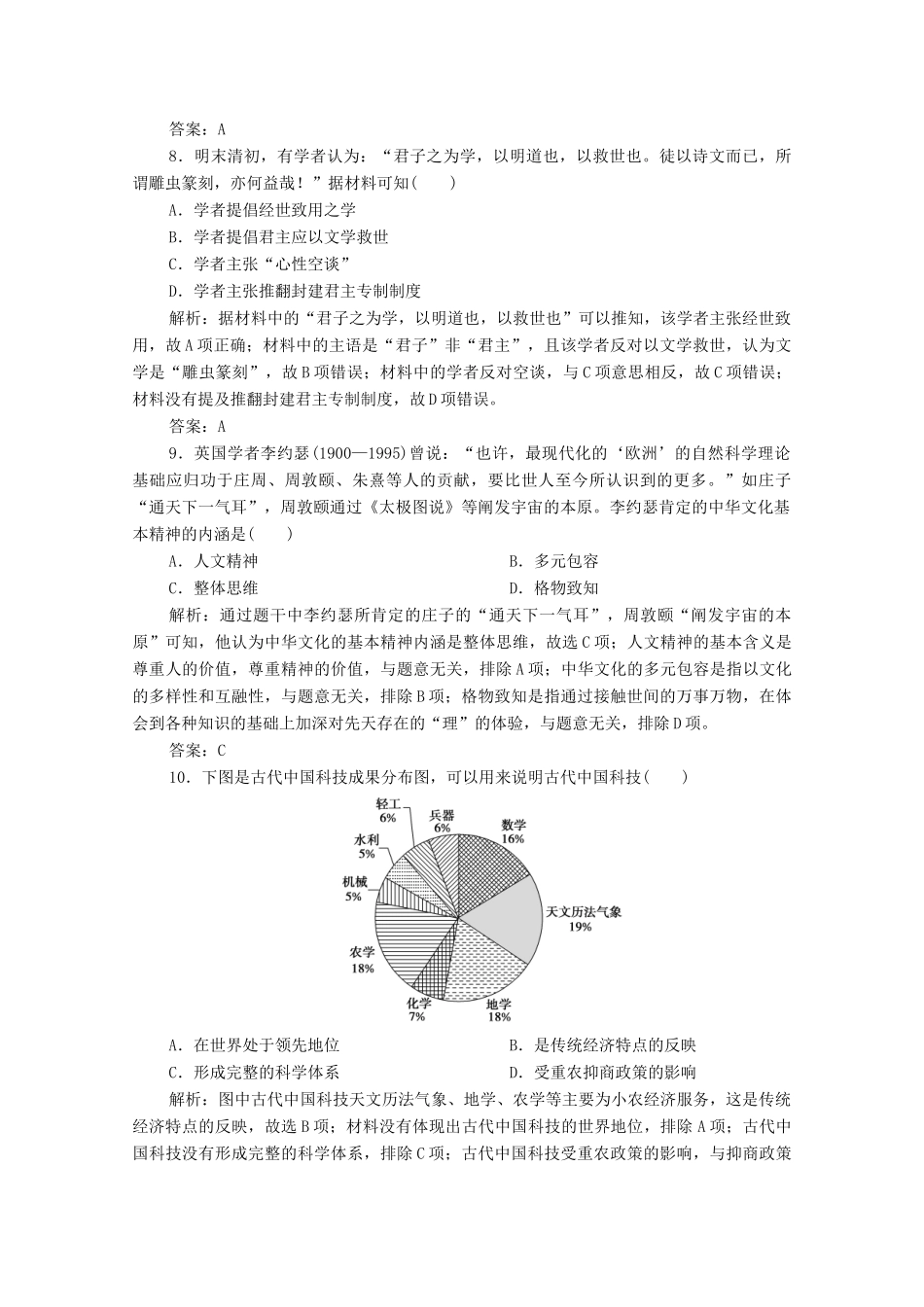 高考历史大二轮复习 第一部分 模块一 古代史 专题三 趋势更新的古代中国文化练习-人教版高三全册历史试题_第3页