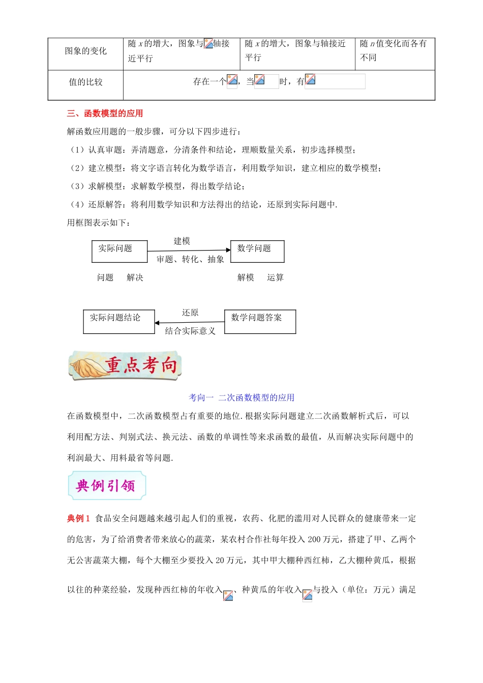 （全国通用）高考数学 考点一遍过 专题10 函数模型及其应用（含解析）理-人教版高三全册数学试题_第2页