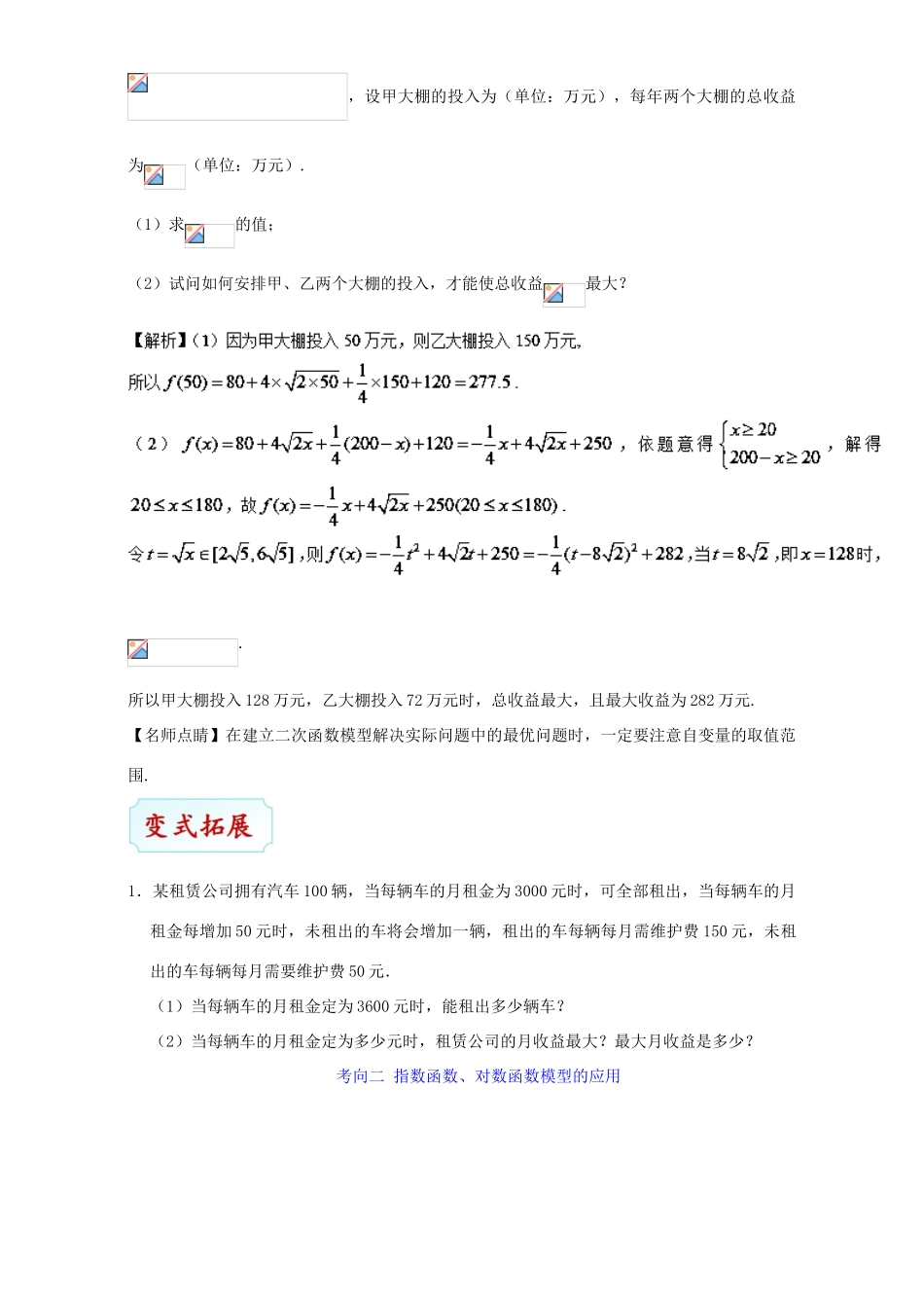 （全国通用）高考数学 考点一遍过 专题10 函数模型及其应用（含解析）理-人教版高三全册数学试题_第3页