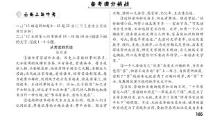 中考语文 热点专题攻略 专题十三 备考满分挑战(pdf)试卷