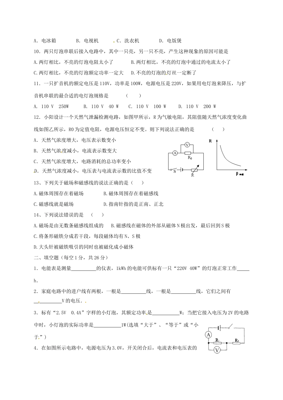 九年级物理上学期周末作业18试卷_第2页