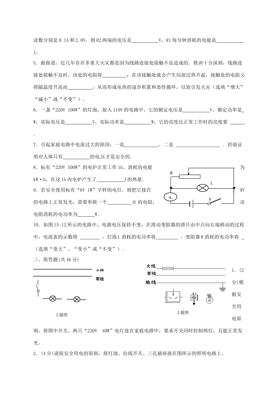 九年级物理上学期周末作业18试卷_第3页