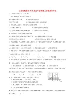 九年级物理上学期周末作业18试卷