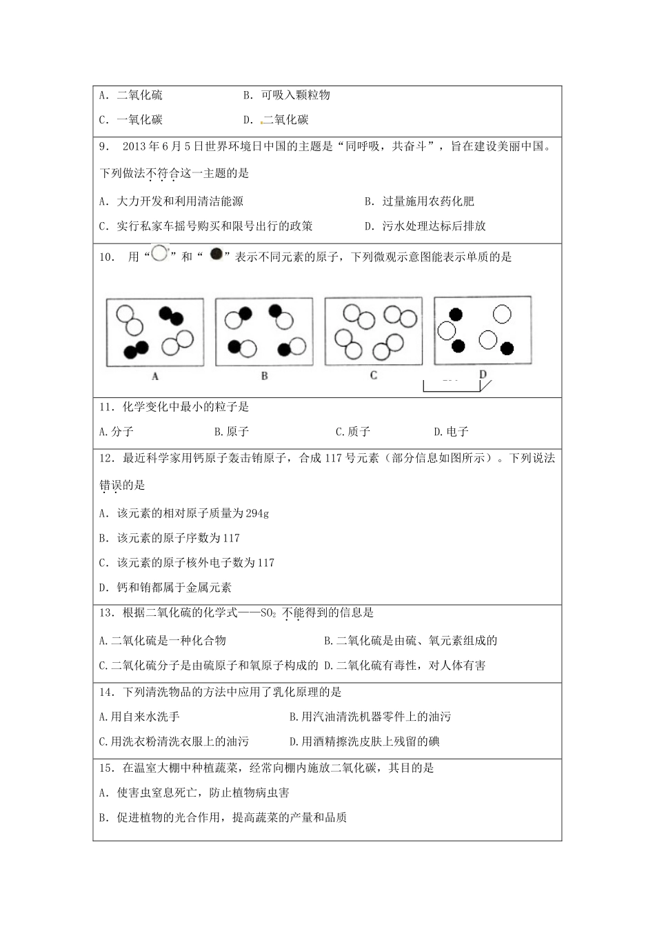 北京市密云县届九年级化学上学期期末考试试题(无答案) 试题_第2页
