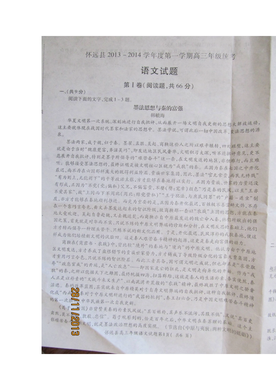 安徽省怀远县高三语文上学期摸底统考试卷(扫描版，无答案)新人教版试卷_第1页