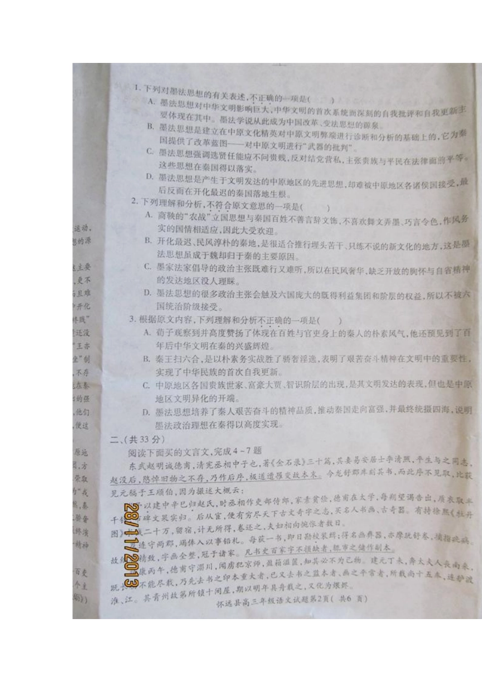 安徽省怀远县高三语文上学期摸底统考试卷(扫描版，无答案)新人教版试卷_第2页