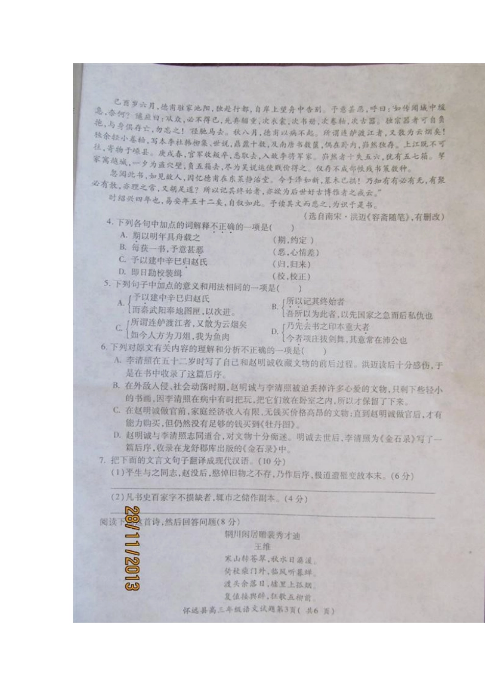 安徽省怀远县高三语文上学期摸底统考试卷(扫描版，无答案)新人教版试卷_第3页