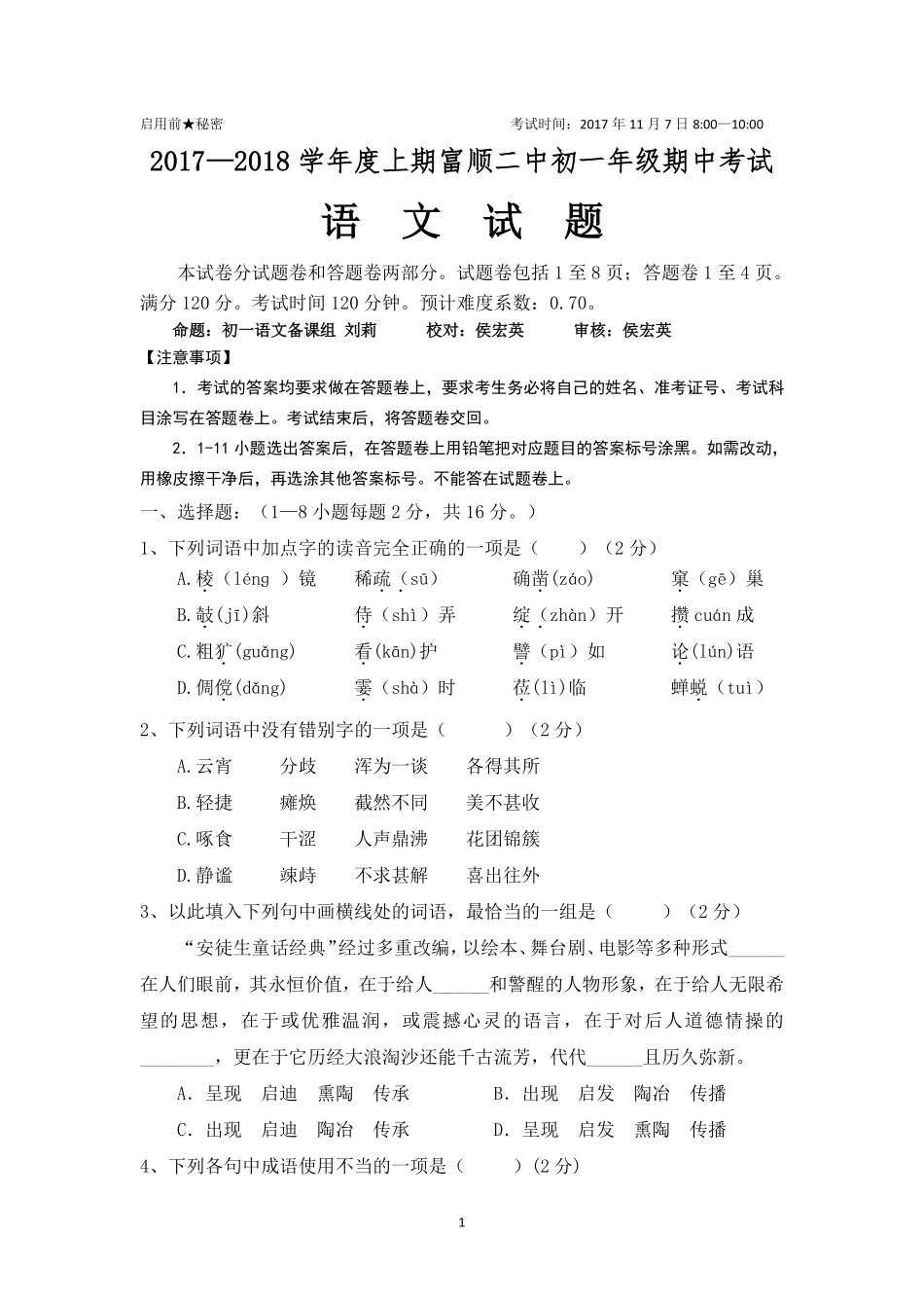 四川省富顺县七年级语文上学期期中试卷(pdf，无答案) 新人教版试卷_第1页