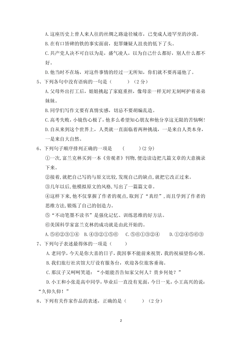 四川省富顺县七年级语文上学期期中试卷(pdf，无答案) 新人教版试卷_第2页