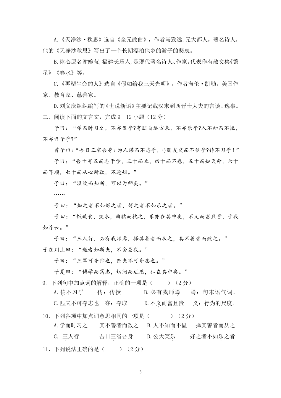 四川省富顺县七年级语文上学期期中试卷(pdf，无答案) 新人教版试卷_第3页