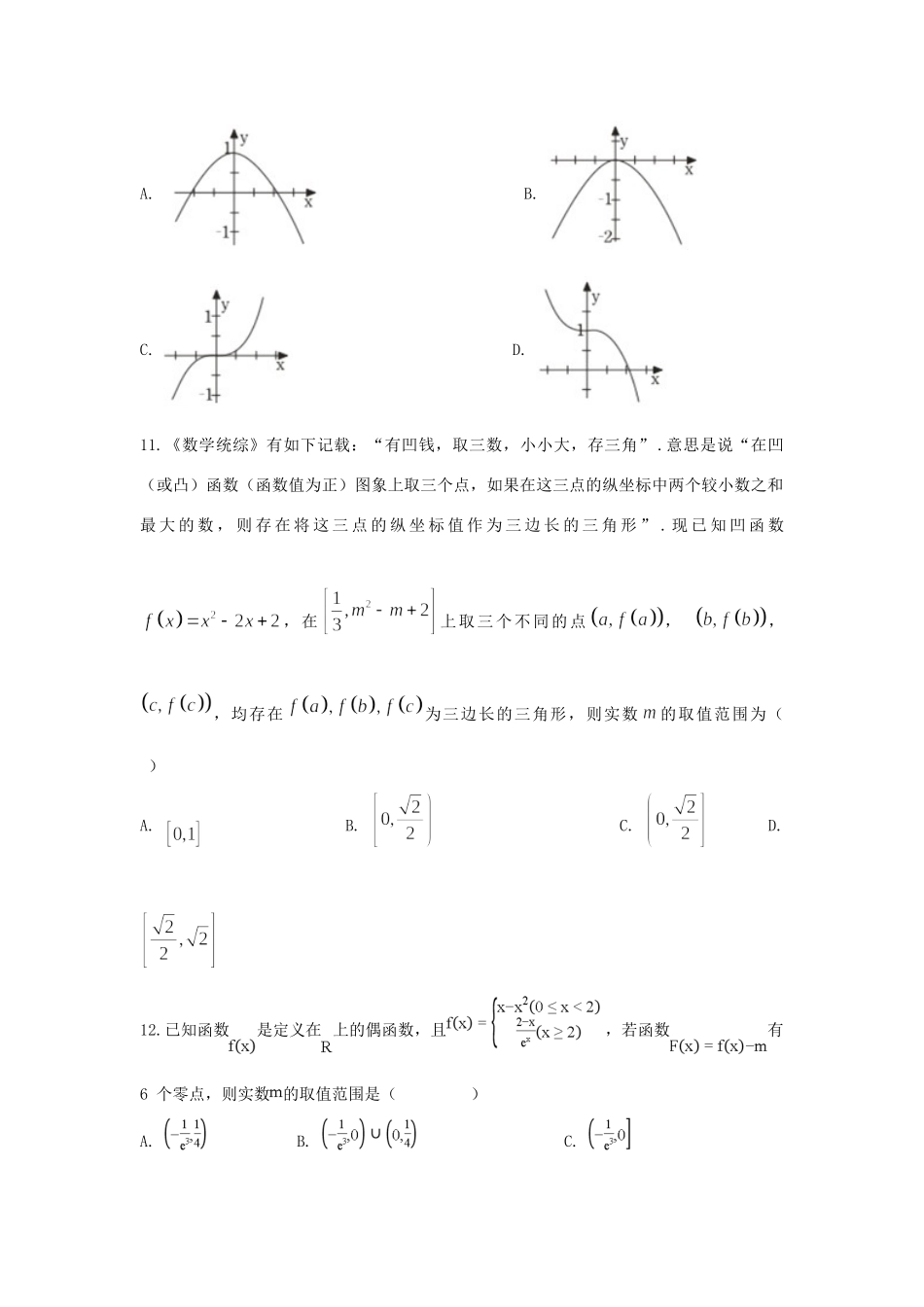 安徽省滁州市定远县育才学校高二数学下学期期末考试试卷(普通班)理试卷_第3页