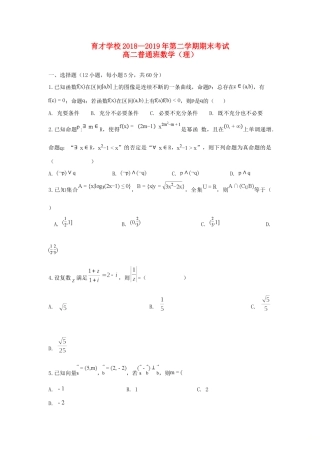 安徽省滁州市定远县育才学校高二数学下学期期末考试试卷(普通班)理试卷