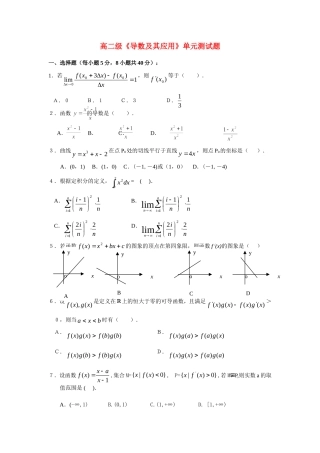 高二级数学《导数及其应用》单元测试新课标人教A版选修2-2