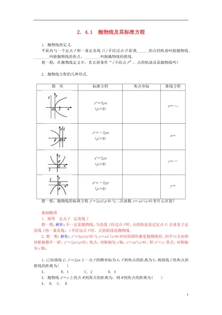 高中数学 2.4.1抛物线及其标准方程练习 新人教A版选修2-1-新人教A版高二选修2-1数学试题