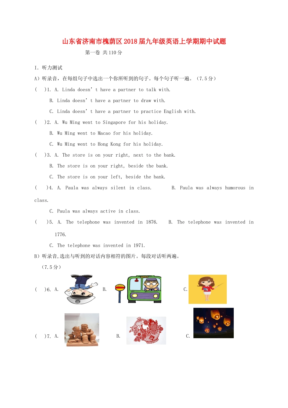 山东省济南市槐荫区九年级英语上学期期中试卷_第1页