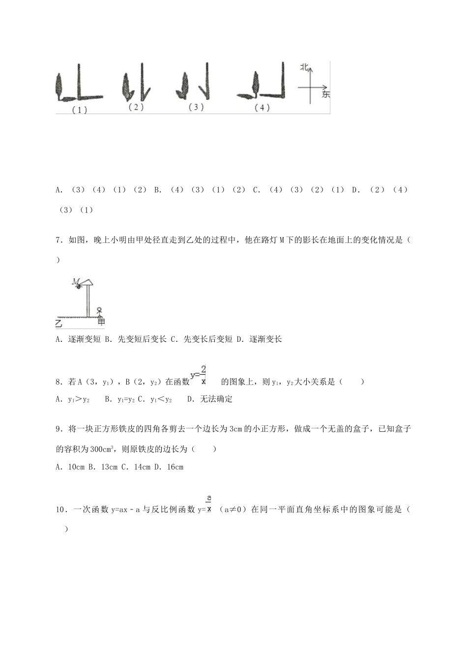 山西省太原市九年级数学上学期期末考试试卷 新人教版试卷_第2页