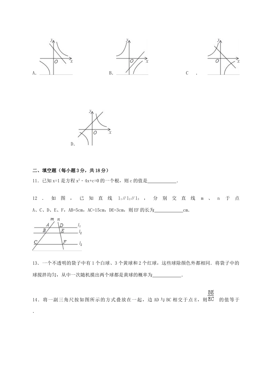 山西省太原市九年级数学上学期期末考试试卷 新人教版试卷_第3页