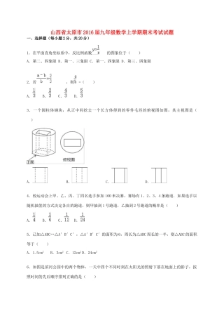 山西省太原市九年级数学上学期期末考试试卷 新人教版试卷