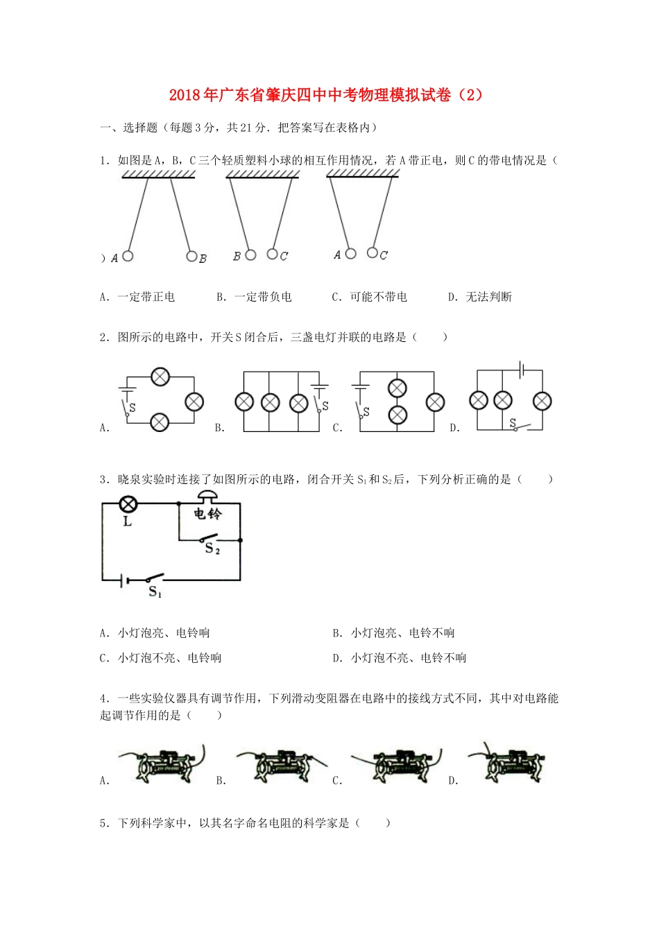 中考物理模拟试卷(2)试卷_第1页