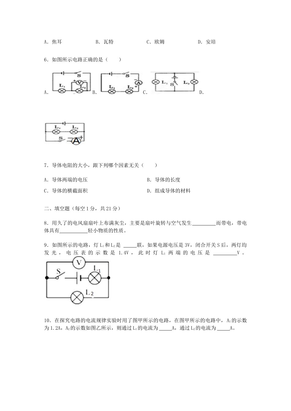 中考物理模拟试卷(2)试卷_第2页