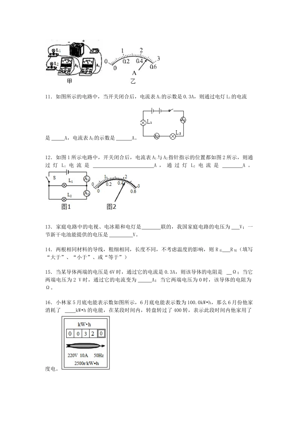 中考物理模拟试卷(2)试卷_第3页