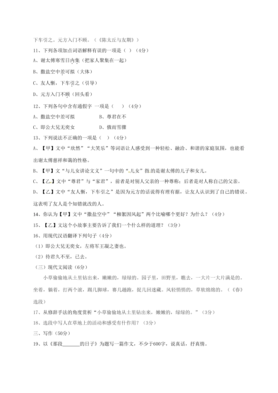 山东省沂水县七年级语文10月月考试卷 新人教版试卷_第3页
