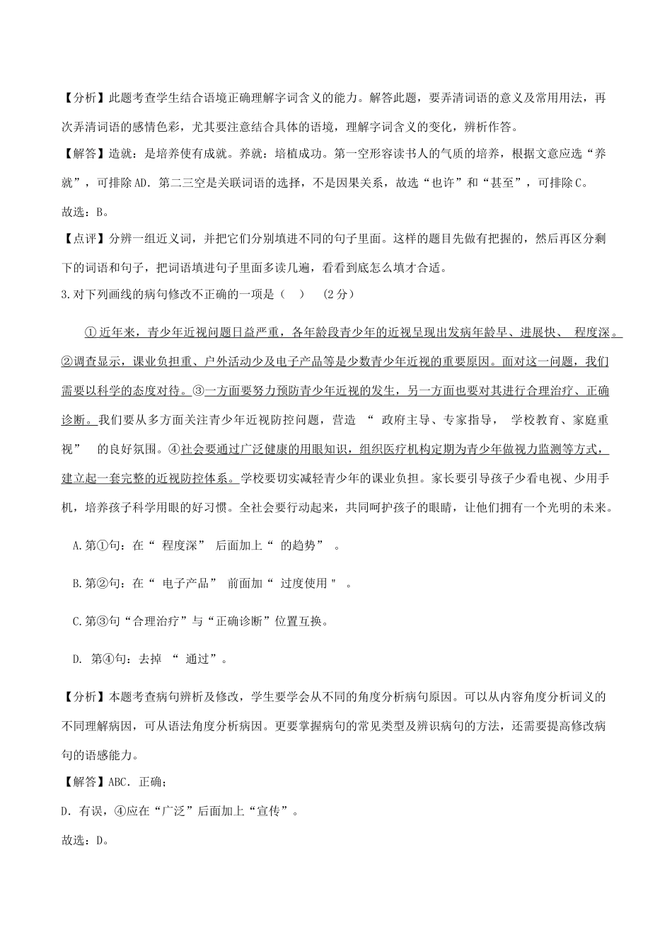 初中语文毕业生学业考试调查试卷一模(一)(含解析) 试题_第2页