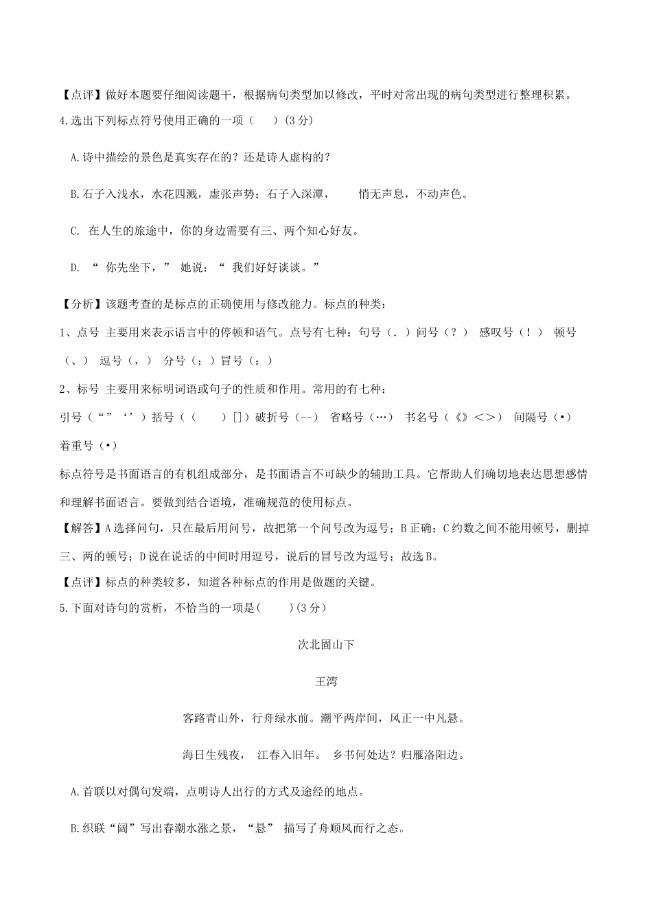 初中语文毕业生学业考试调查试卷一模(一)(含解析) 试题_第3页