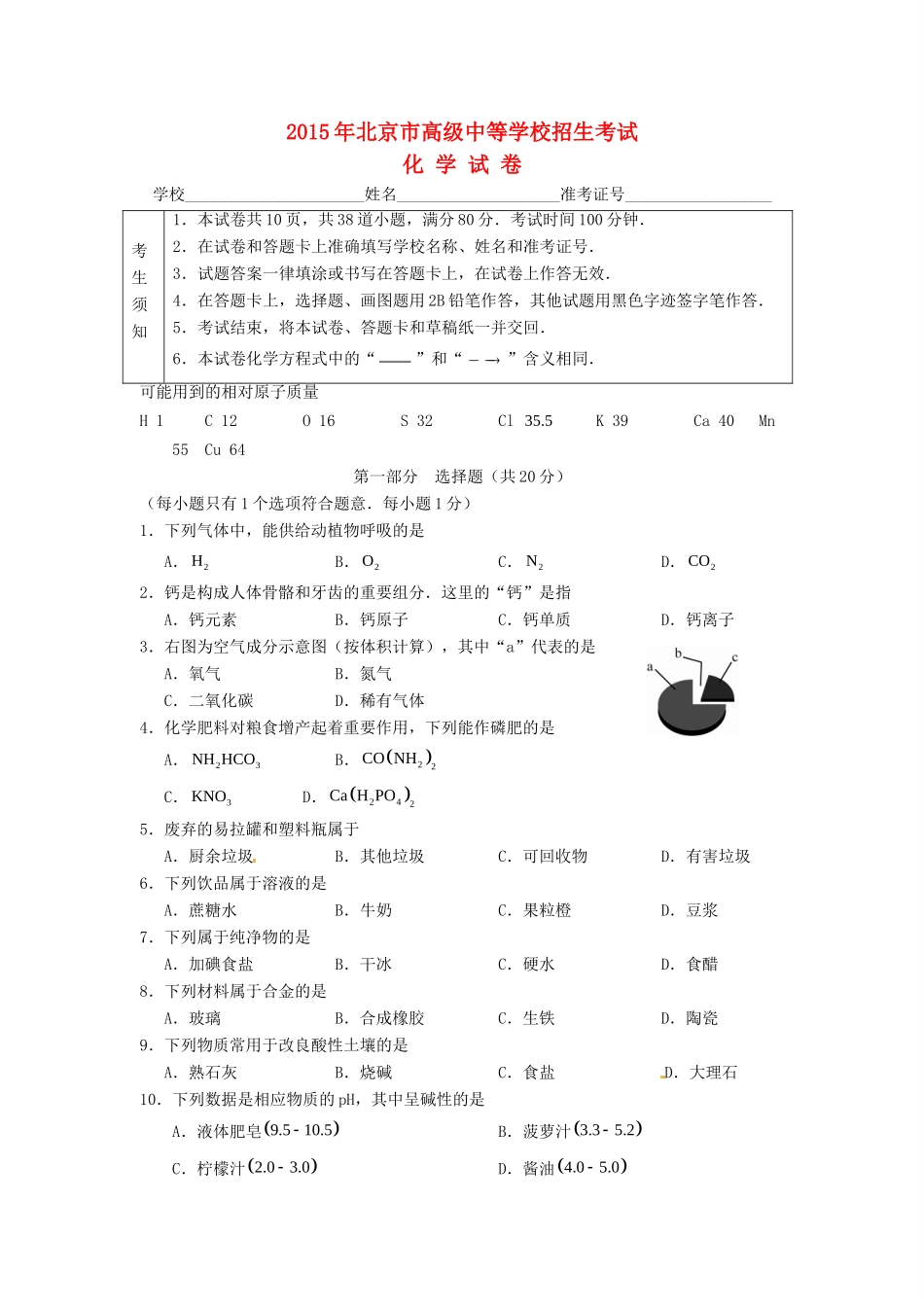 北京市中考化学真题试题(含答案) 试题_第1页