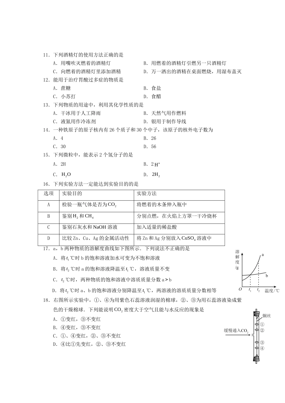 北京市中考化学真题试题(含答案) 试题_第2页