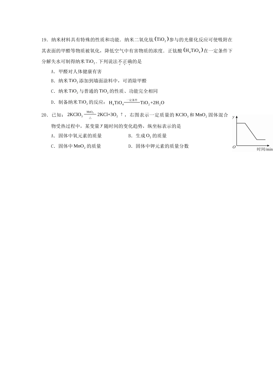 北京市中考化学真题试题(含答案) 试题_第3页