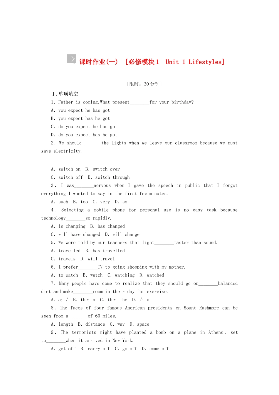 安徽省新课标高考英语一轮复习作业手册 北师大版试卷_第1页