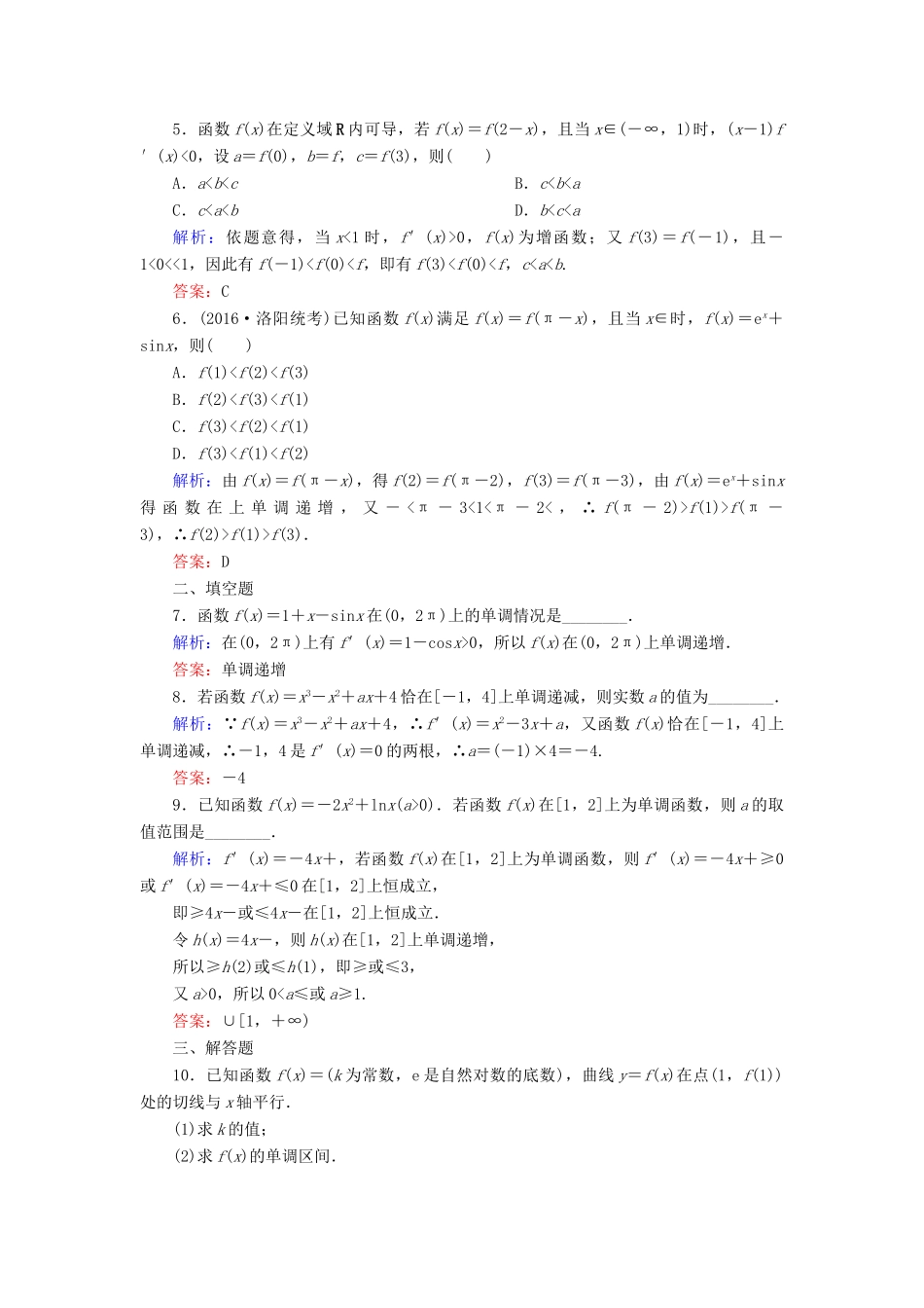 （新课标）高考数学大一轮复习 第二章 函数、导数及其应用 14 导数与函数的单调性课时作业 理-人教版高三全册数学试题_第2页