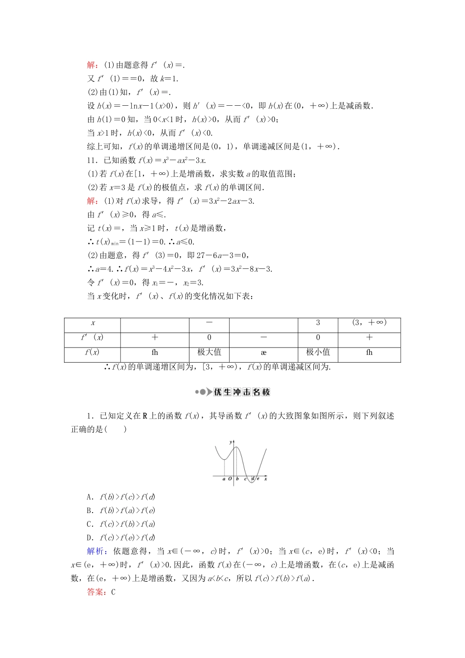 （新课标）高考数学大一轮复习 第二章 函数、导数及其应用 14 导数与函数的单调性课时作业 理-人教版高三全册数学试题_第3页
