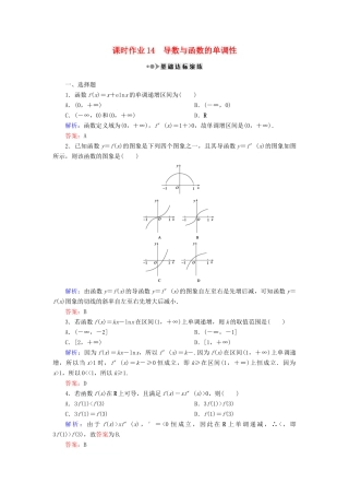 （新课标）高考数学大一轮复习 第二章 函数、导数及其应用 14 导数与函数的单调性课时作业 理-人教版高三全册数学试题