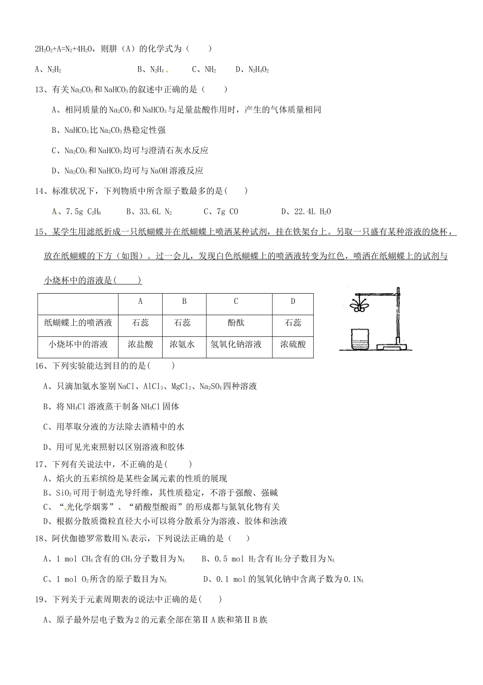 河北省张家口市高一化学上学期期末考试试题（衔接班）文-人教版高一全册化学试题_第2页