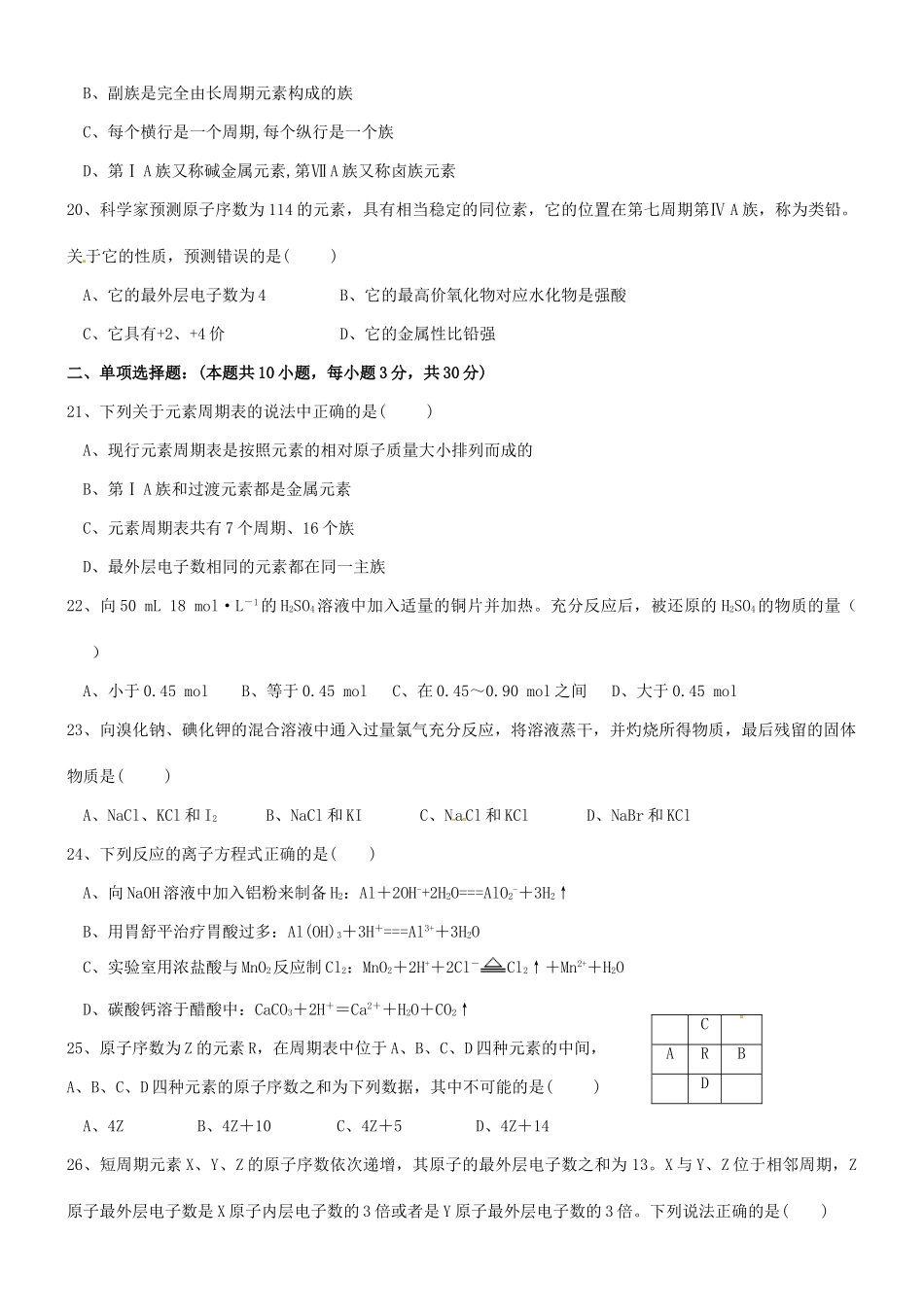 河北省张家口市高一化学上学期期末考试试题（衔接班）文-人教版高一全册化学试题_第3页