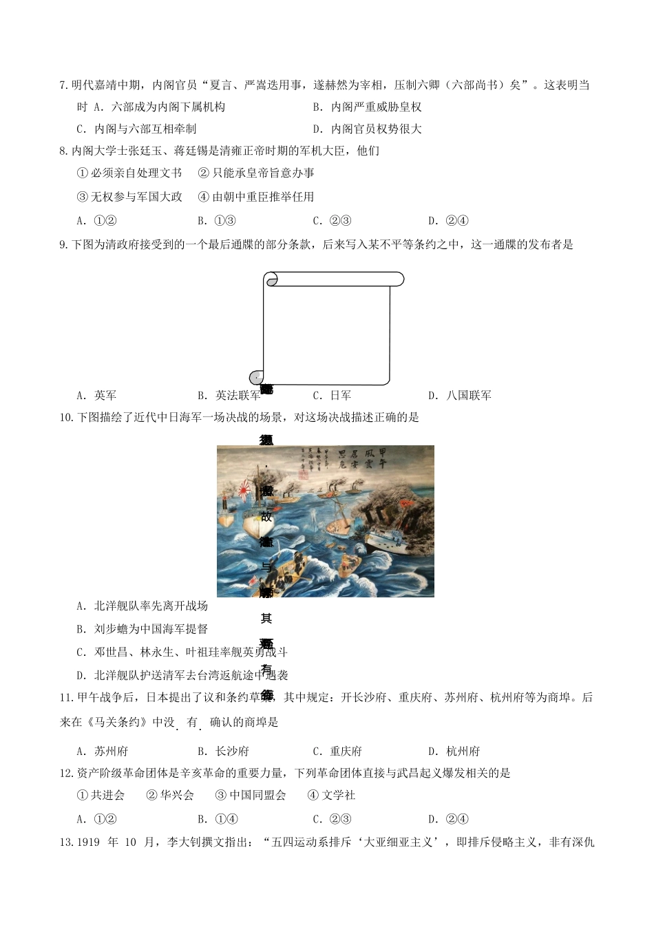 浙江省温州市十五校高一历史上学期期中联考试题-人教版高一全册历史试题_第2页