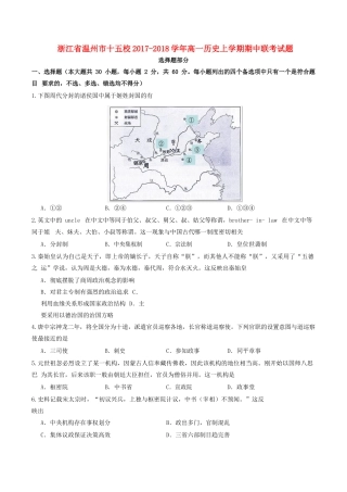 浙江省温州市十五校高一历史上学期期中联考试题-人教版高一全册历史试题