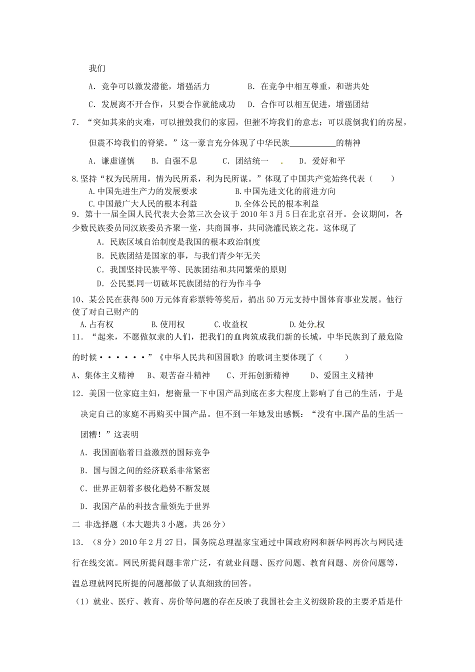 九年级政治上学期期末调查测试试卷 新人教版试卷_第2页