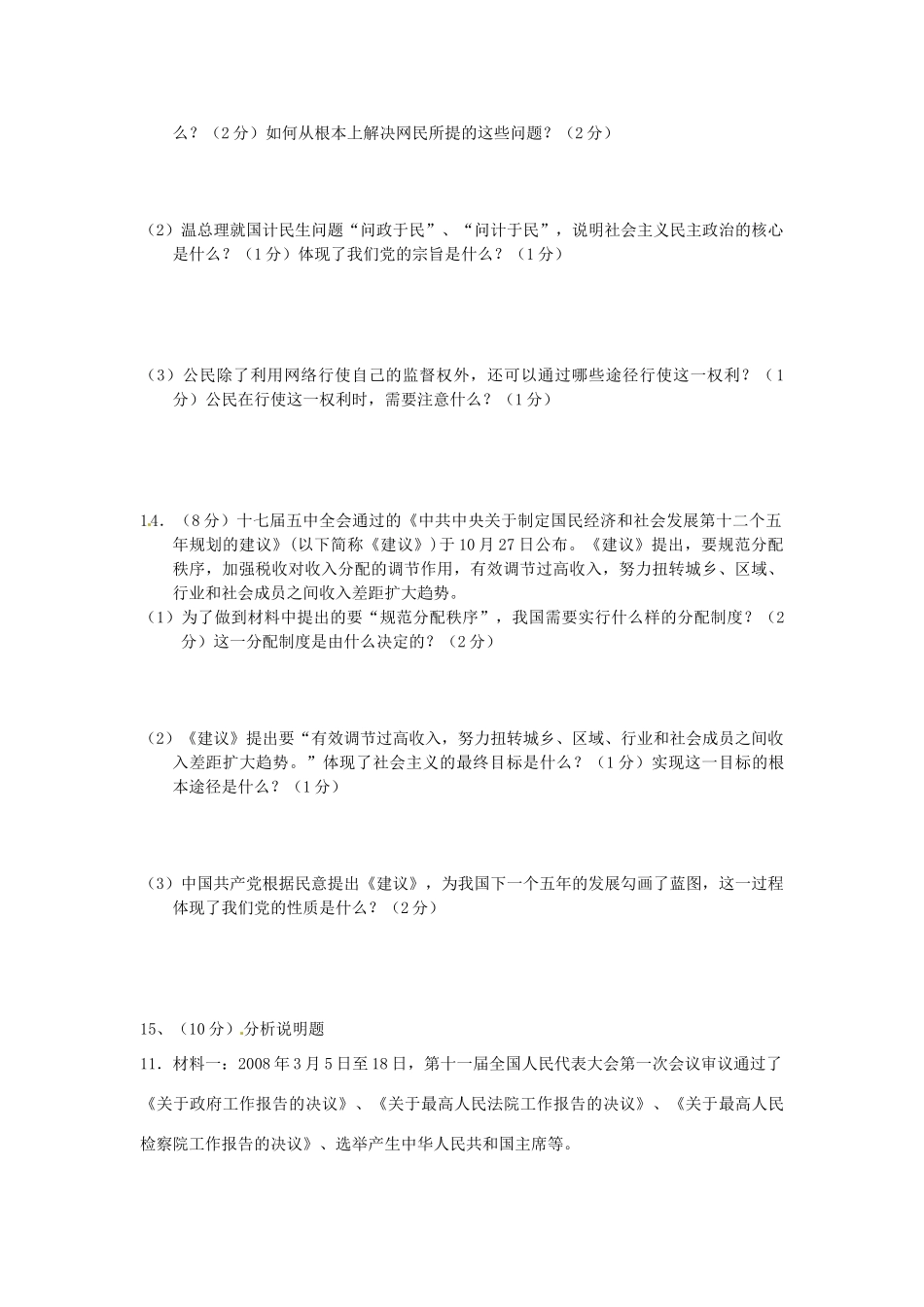 九年级政治上学期期末调查测试试卷 新人教版试卷_第3页