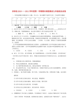 九年级政治上学期期末调查测试试卷 新人教版试卷