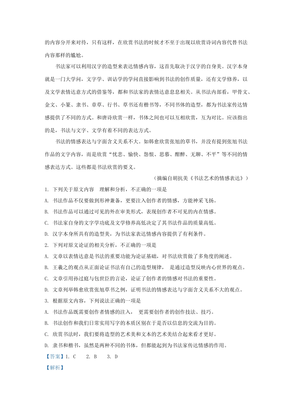 山东省济宁市汶上一中_高一语文下学期期末考试试卷含解析试卷_第2页