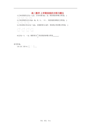 高二数学 上学期直线的方程习题五